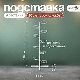 напольная подставка для цветов разборная металлическая